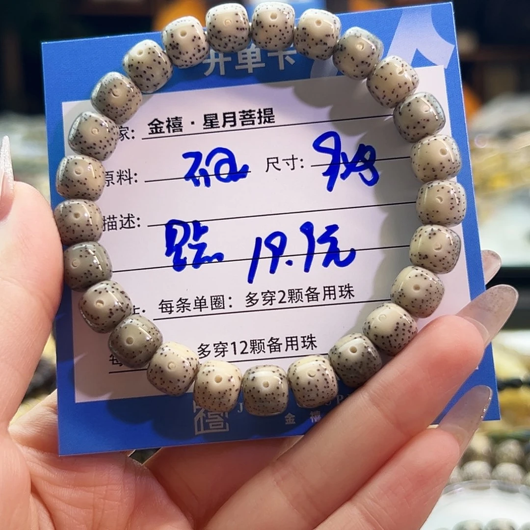 手串星月菩提星月菩提