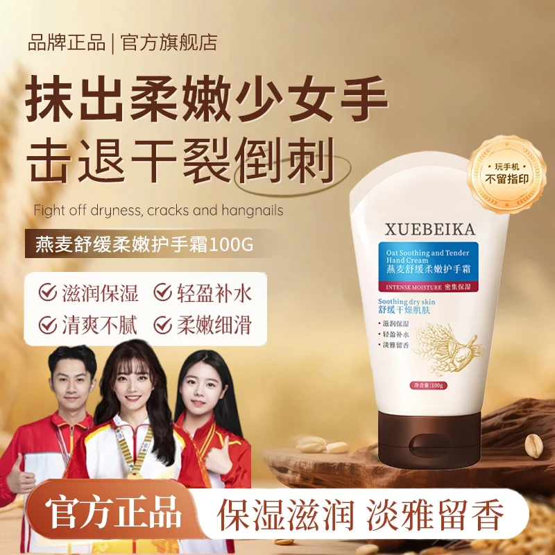【秋冬必备】燕麦舒缓柔嫩保湿护手霜舒缓滋润清爽不油腻保湿约会正