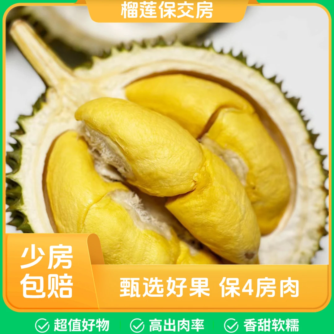 【少房包赔】 软金月榴莲泰国鲜果榴莲 口感丝滑细腻3-6斤