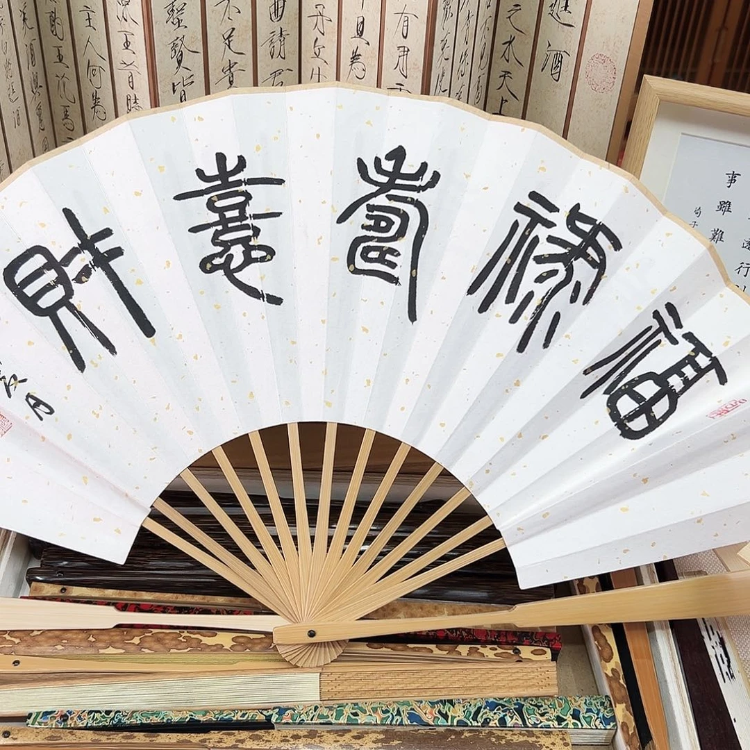 书法书法 10寸玉竹 手写手绘 默认粘好