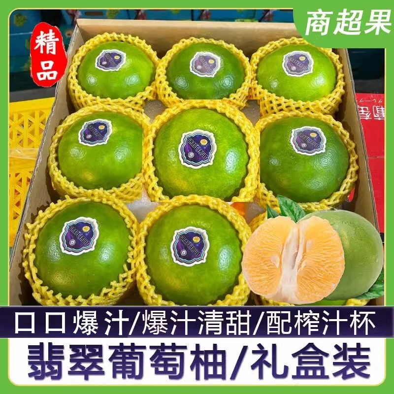 【产地直发】恐龙蛋翡翠爆汁葡萄柚新鲜应季水果香甜多汁现摘现发