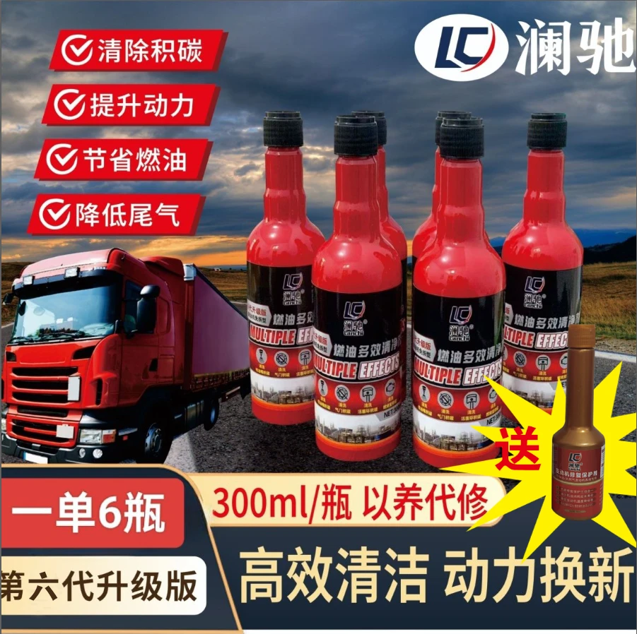 【双十一活动】 澜驰燃油多效添加剂柴油燃油宝发动机积碳清净剂