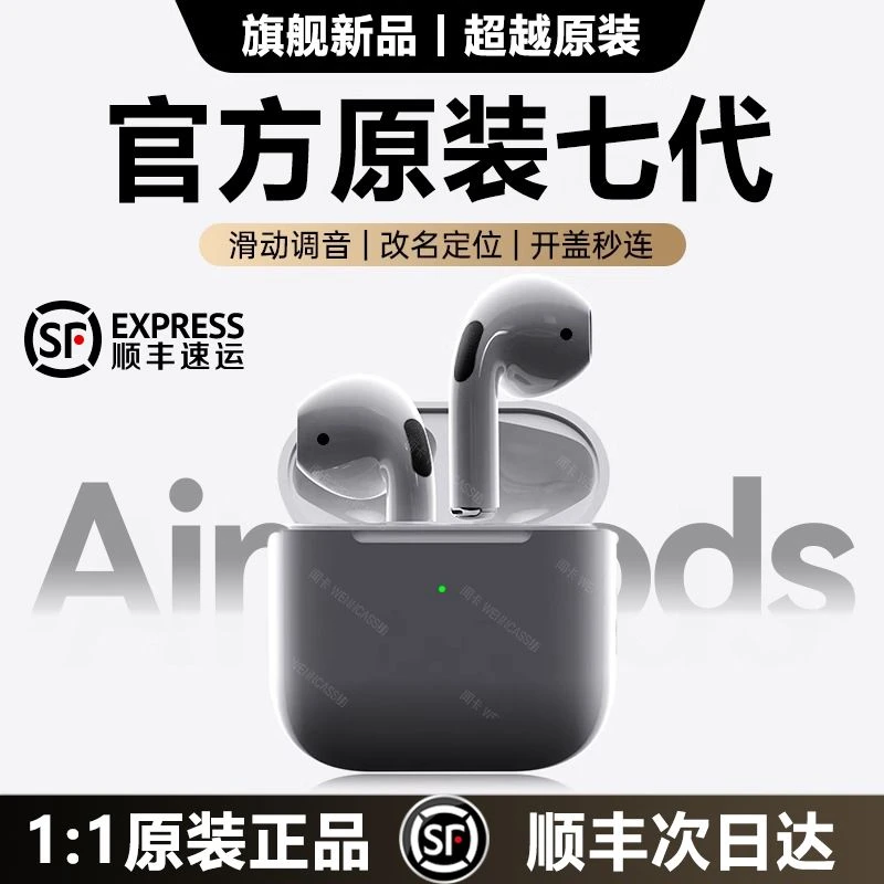2025华强北高音质新款air7代pods蓝牙耳机无线降噪七代适用苹果