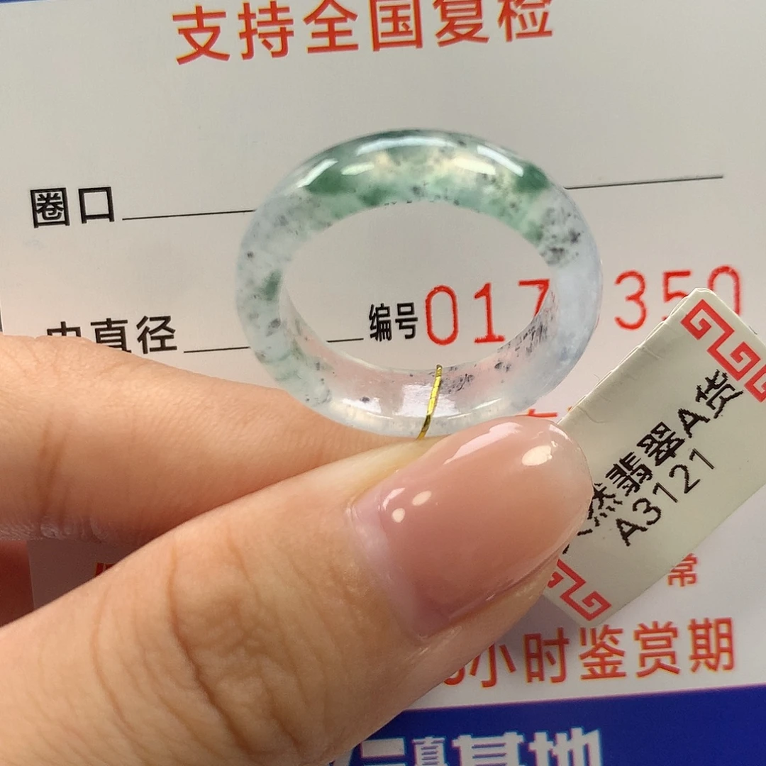 翡翠未镶嵌戒指18圈口