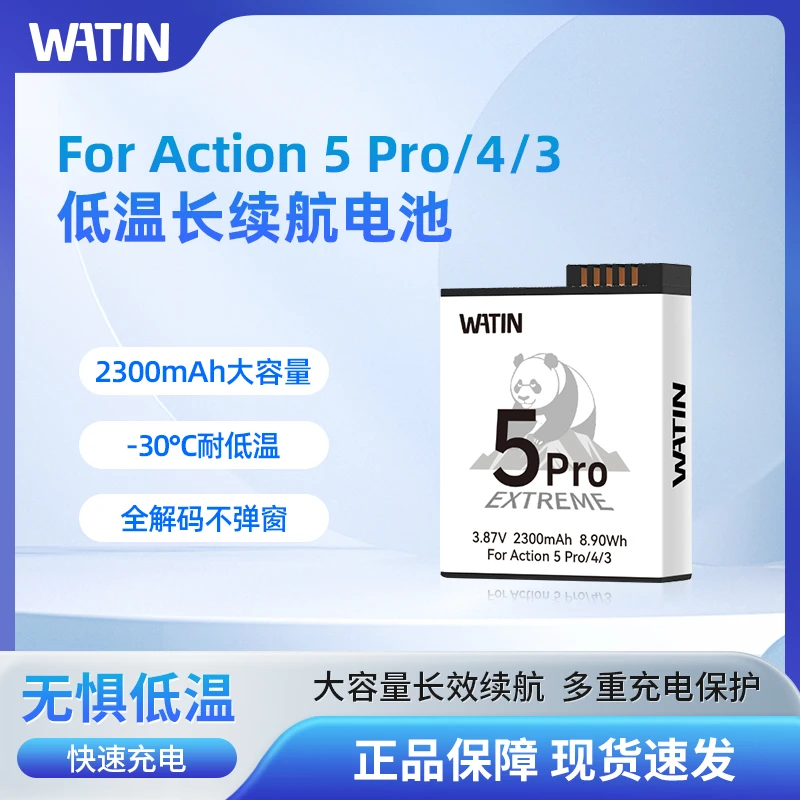 适用大疆action5pro耐寒冷极电池Action4/3运动相机DJI配件