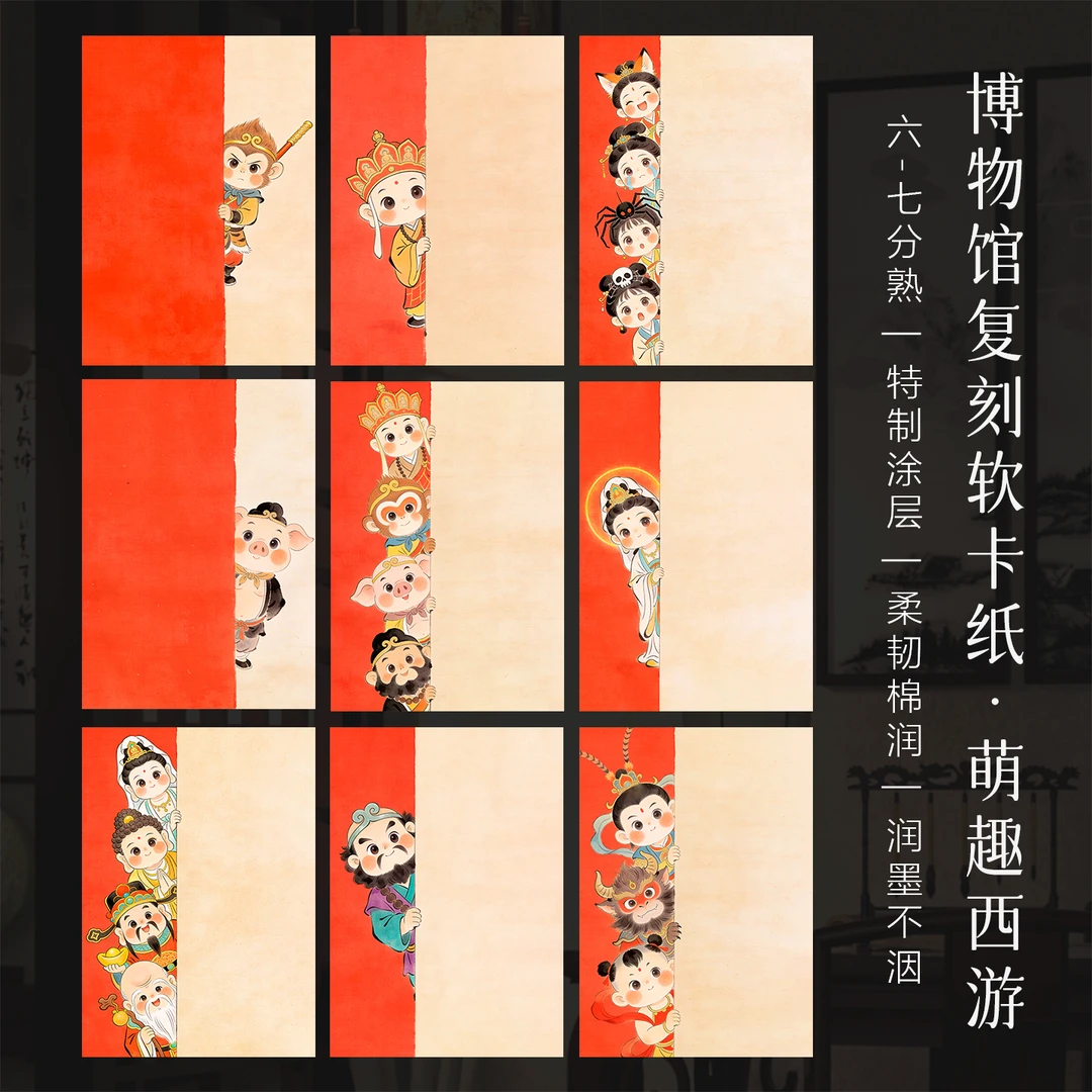 景阳阁 萌趣西游 卡纸 加厚文创 书法摆台 直播间专用