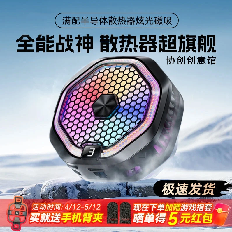 红手机魔王散热器6Pro磁吸便携式直播大功率降温专用制冷神器