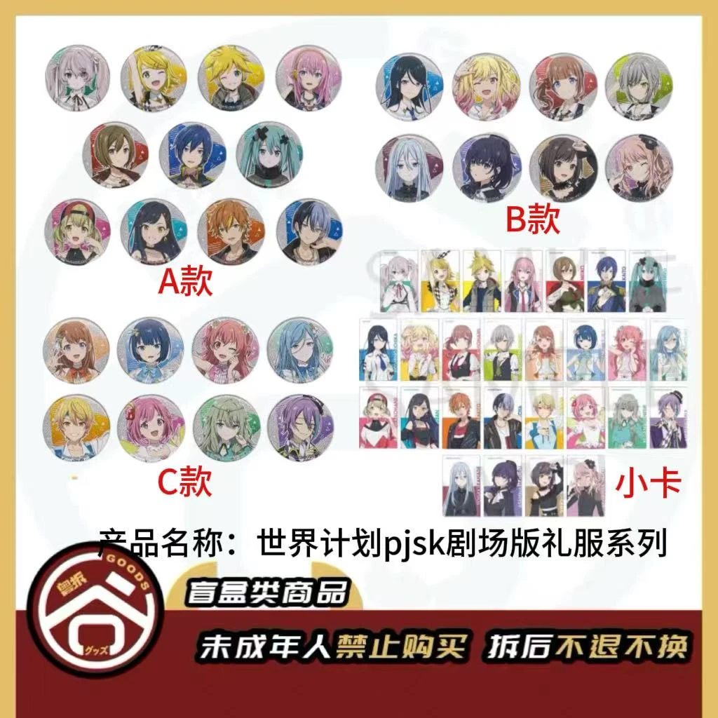 【现货】世界计划pjsk剧场版礼服系列  日版正版【盲盒】