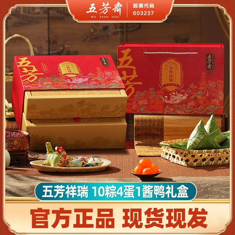 五芳斋祥瑞双层礼盒10粽4蛋1酱鸭1620g酱鸭蛋黄猪肉豆沙多口味