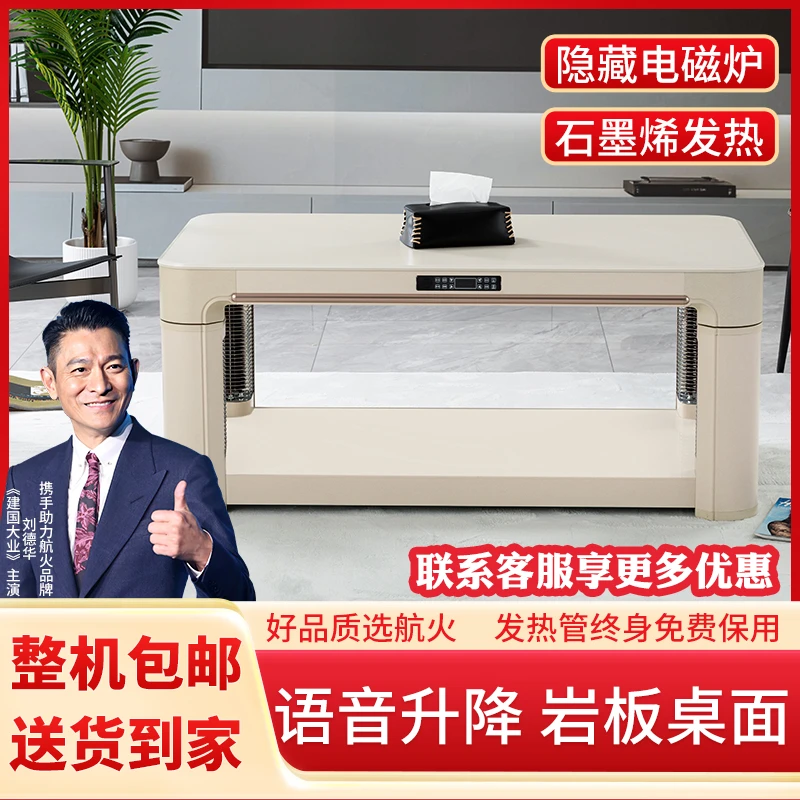 航火多功能升降电暖桌取暖茶几语音控制家用客厅电暖炉岩板取暖桌