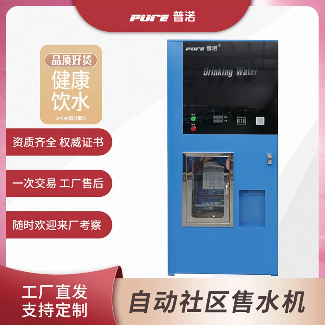社区村庄自动单口售水机扫码刷卡投币净水器直饮水设备