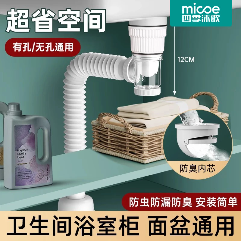 MICOE/四季沐歌洗手盆防臭下水管防返臭神器器洗脸池配件横排竖排