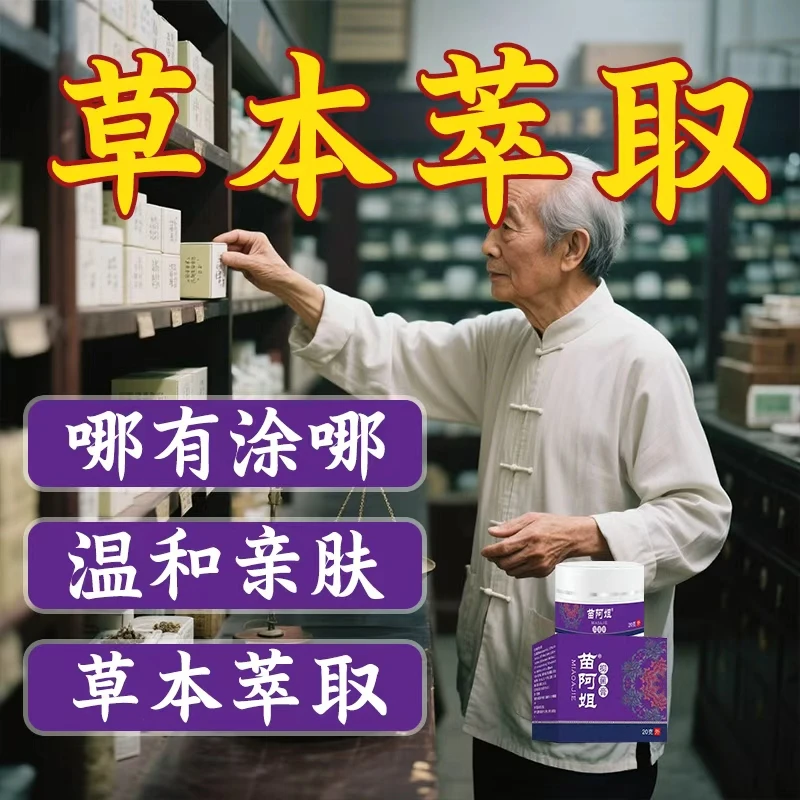 【拍一发二】草本植物萃取手足护理皮肤外用抑菌乳膏全身可用