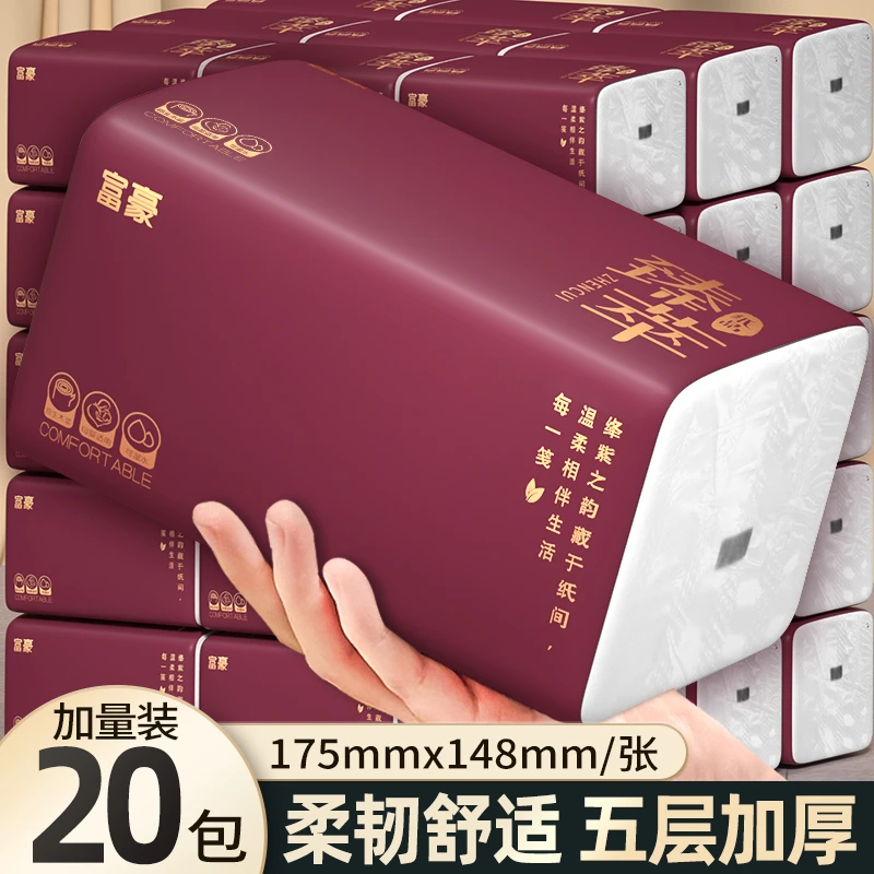 富豪绛紫纯粹20包抽纸实惠装家庭装大包抽纸干湿两用qq