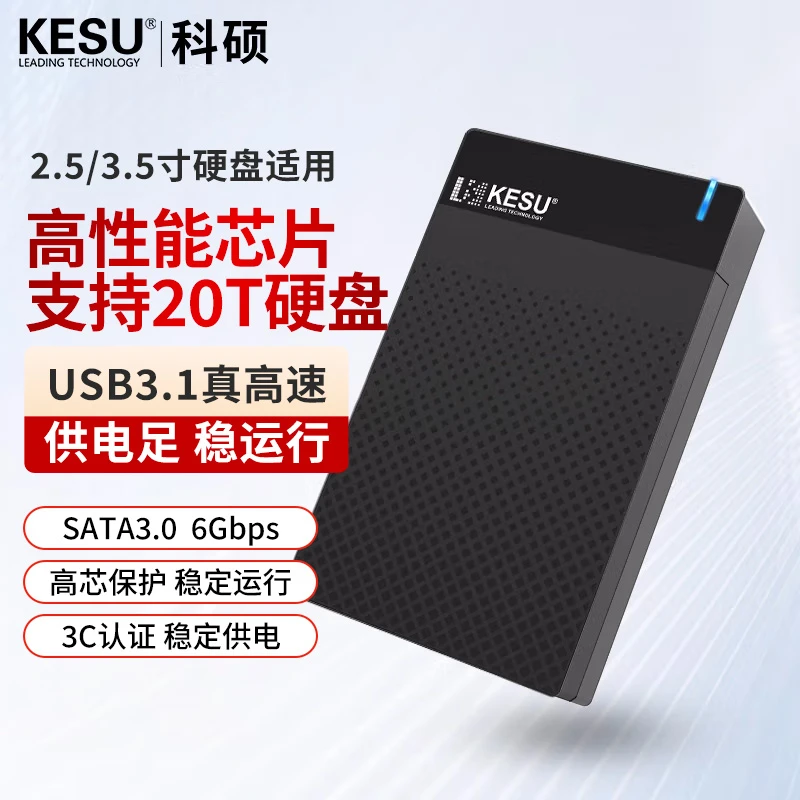 准新品  科硕机械硬盘盒3.5英寸外置固态硬盘usb3.1移动硬盘盒子