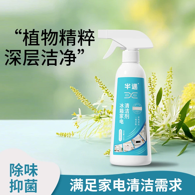 半遇冰箱家电清洗剂冰箱专用清洁剂除菌喷雾冰箱除味剂厨房去油污