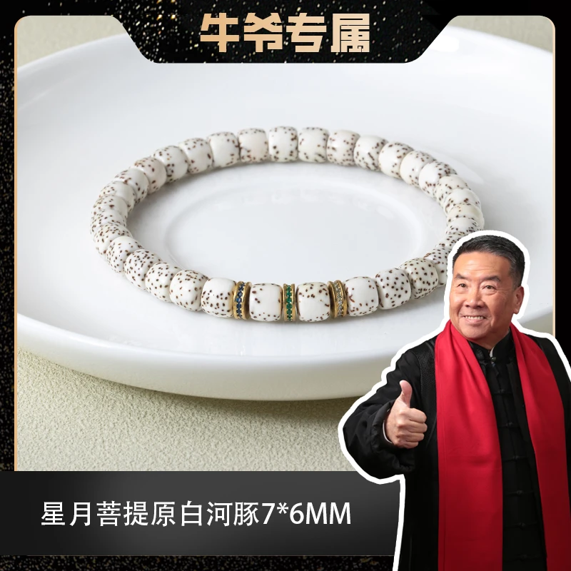 【牛爷专属】星月菩提原白河豚7*6MM单圈014153