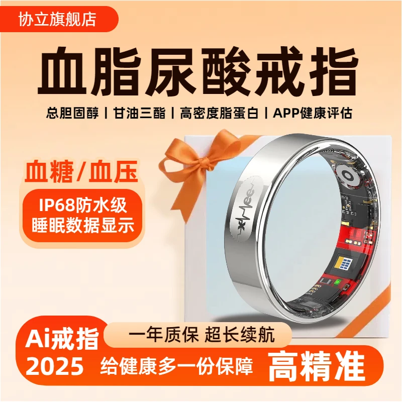 【尿酸血脂】智能戒指丨血糖血压胆固醇无创测睡眠血氧健康睡眠戒指