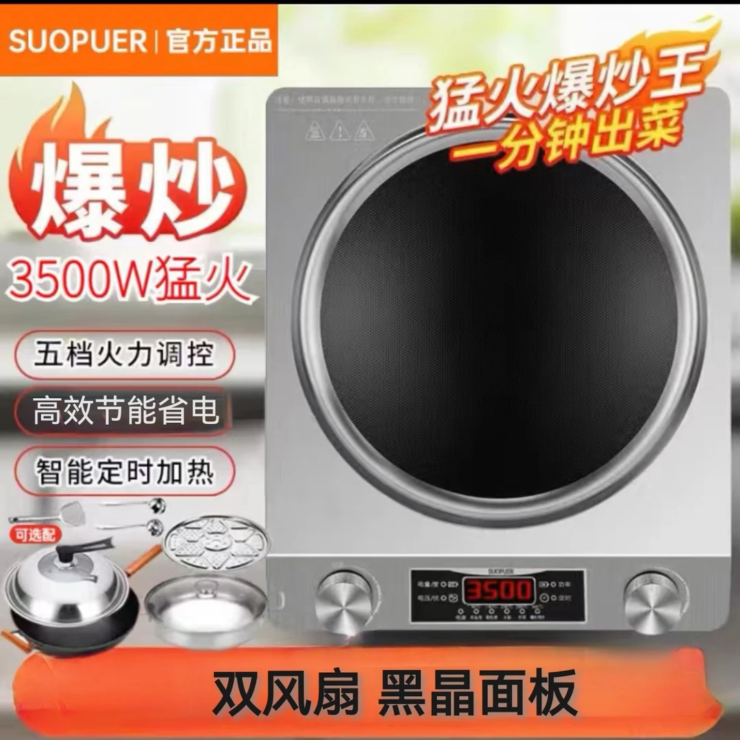 正品苏泊SOUPUER3500W凹面大功率电磁炉电灶猛火纯铜家用厨房机