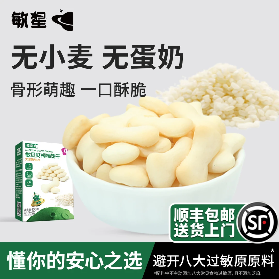 敏星小米玉米棒棒饼干手指饼干口水棒磨牙儿童零食送敏宝宝食谱