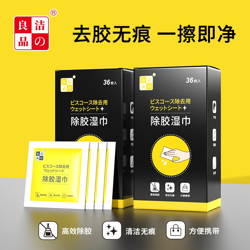 【官方正品】除胶湿巾去除陈年老胶不干胶无须用铲温和无痕便携式