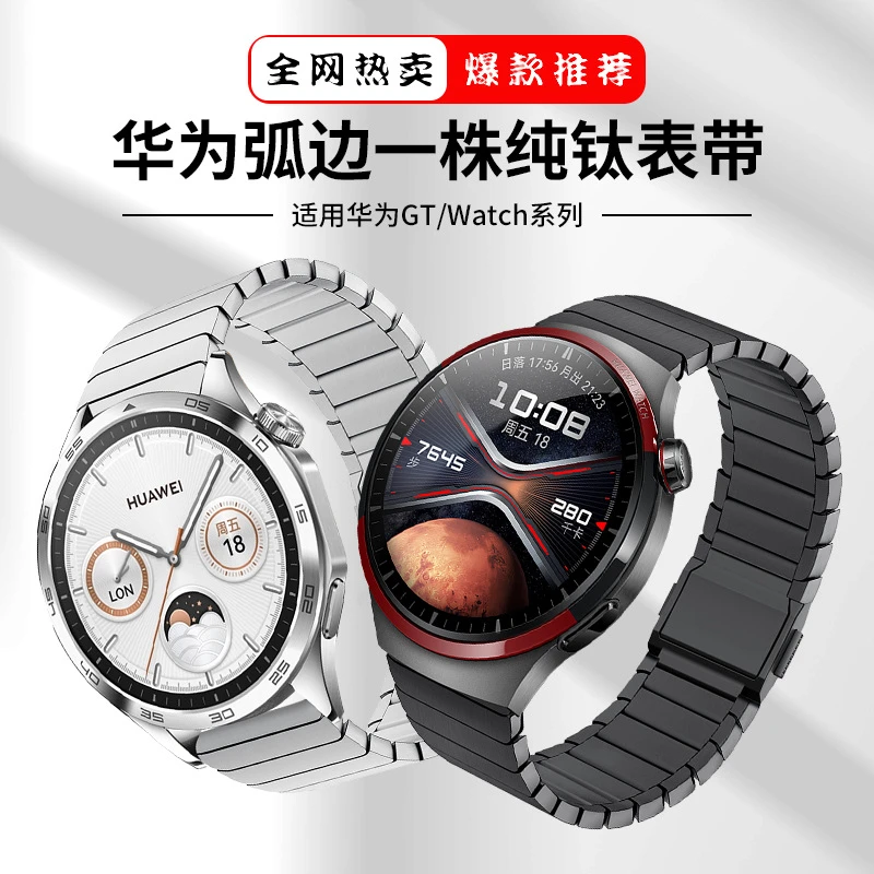 适用华为GT6/GT5/watch5 Pro金属钛合金表带一珠纯钛磁吸扣手表带