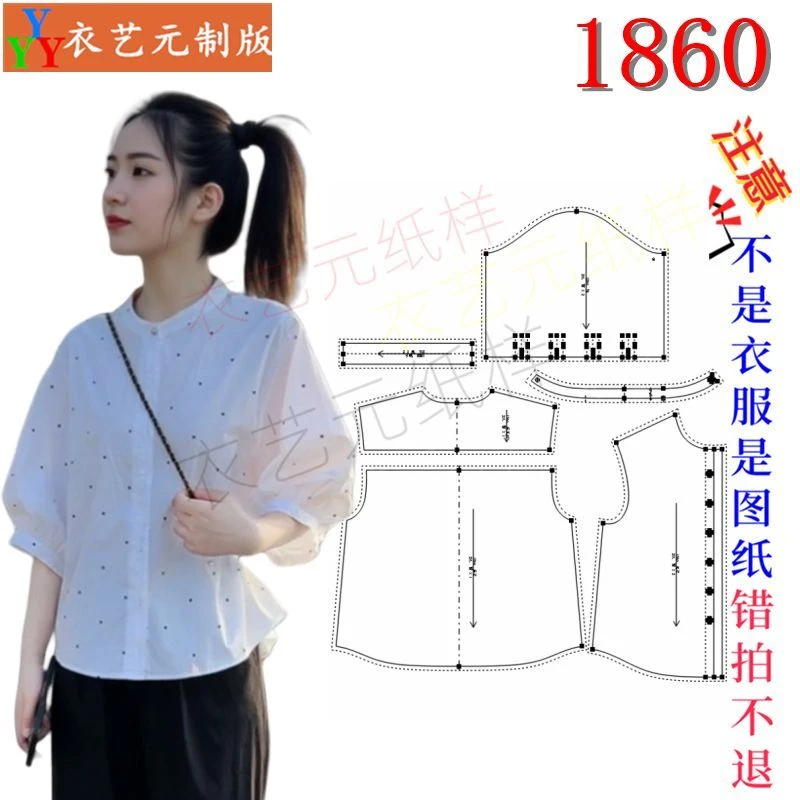 1860衣服装裁剪图纸样板新款时尚休闲韩版立领衬衫女衬衣女装