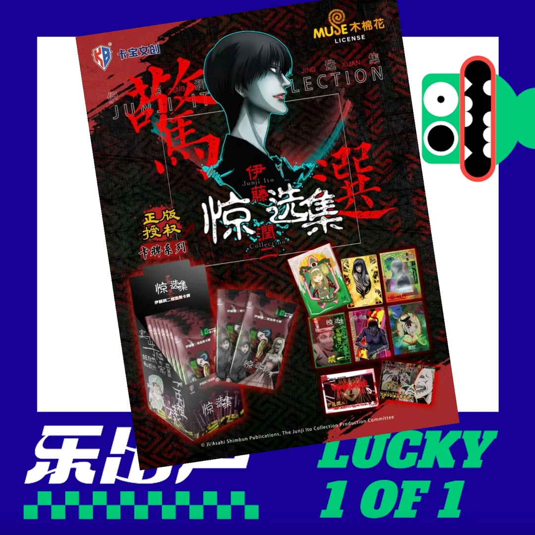 【伊藤润二】正版授权惊选集 收藏卡