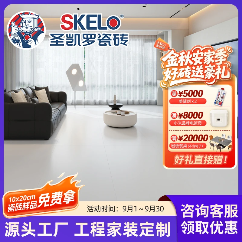 圣凯罗 9.0金丝绒超防污超白胚柔光砖800/612/715瓷砖地砖客厅