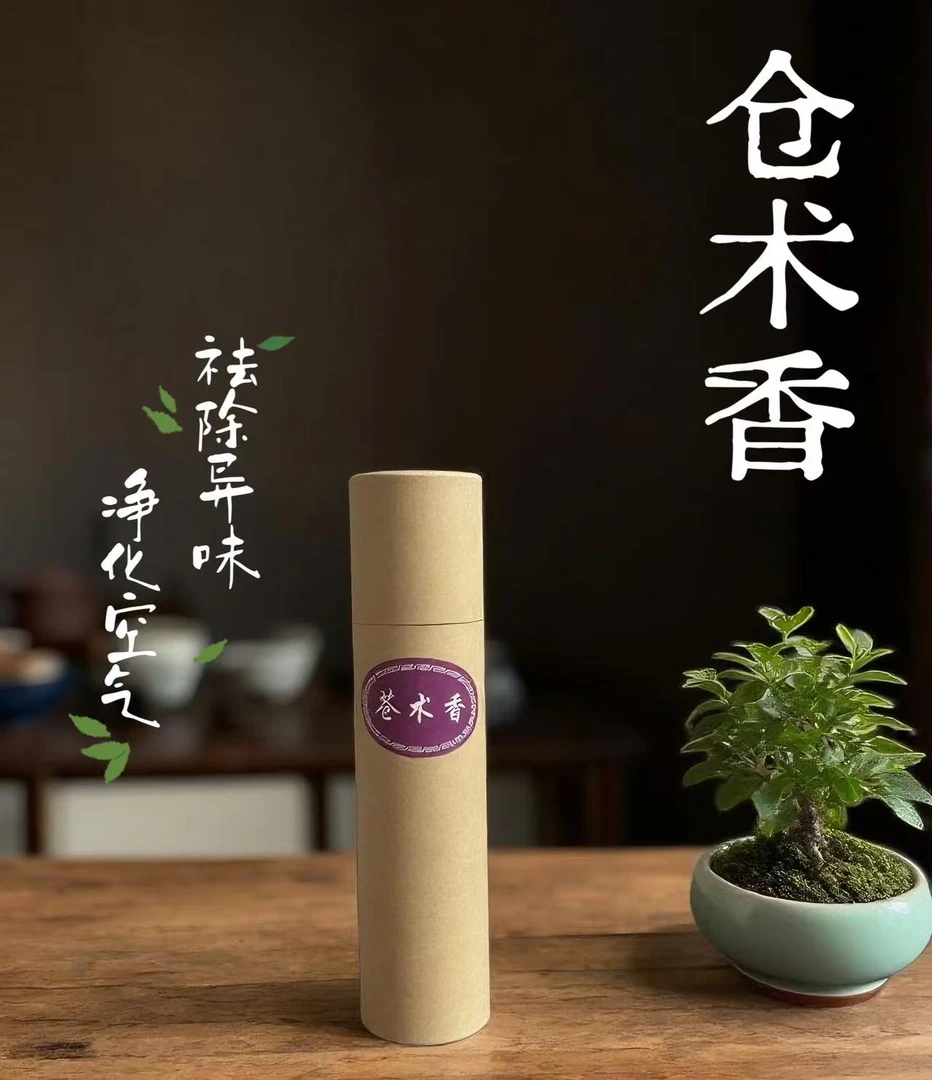 苍术香线香 盘香 祛异味 净化空气 熏香品香