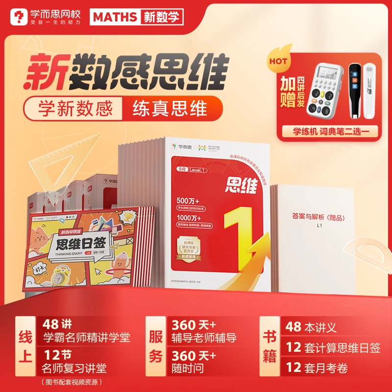 T 【学而思网校】GH新数感基础 练真思维提升计划4月开课C