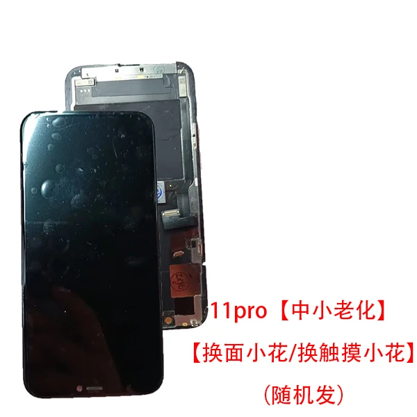 95新 Apple/苹果 11pro【中小老化】【换面小花/换触摸小花】（随机发）