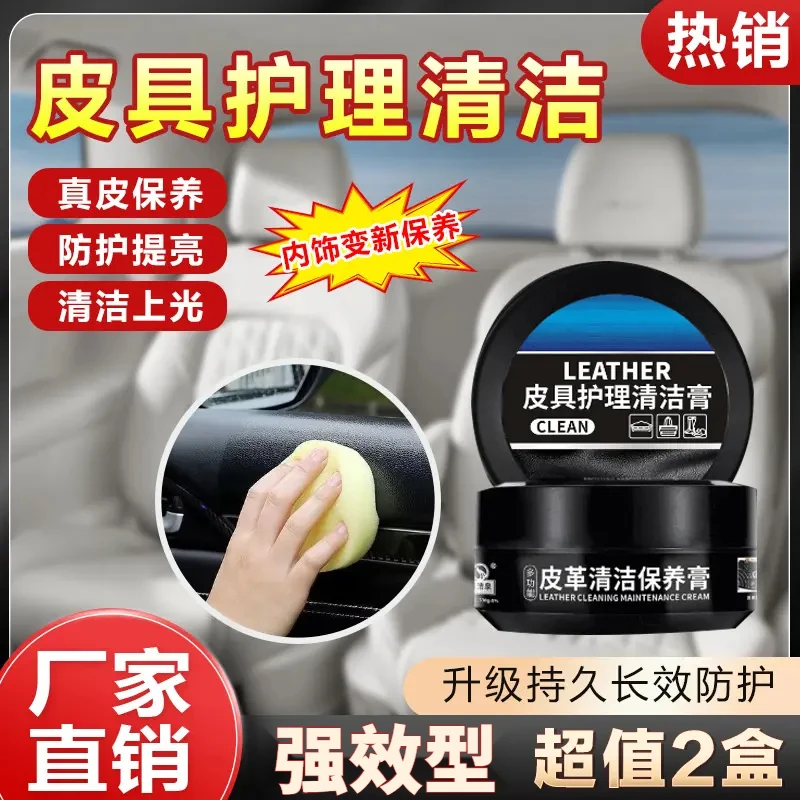 【2盒】真皮座椅保养膏内饰翻新皮革保养油通用多功能清洁膏
