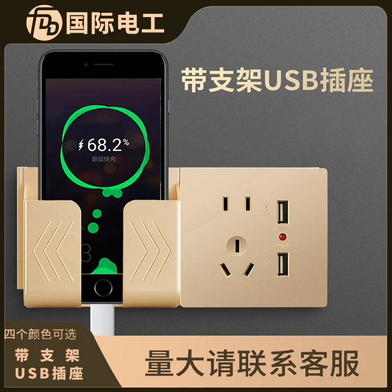 国际电工86型usb插座面板墙壁五孔插座带手机充电二三插座一开