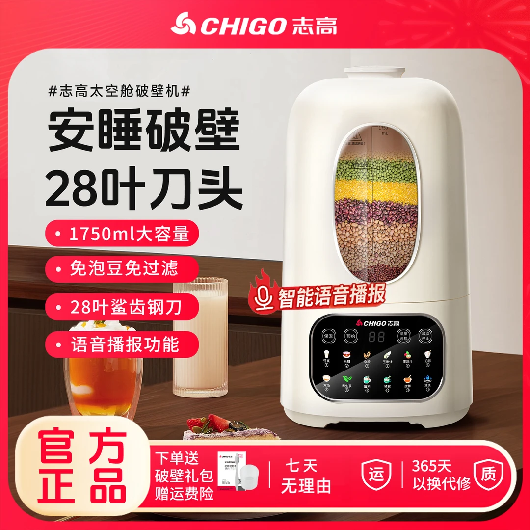 Chigo/志高家用破壁机轻音大容量多功能全自动破壁机免煮免过滤