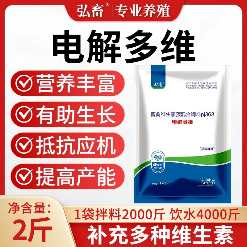 电解多维VC兽用补充维生素猪牛羊鸡鸭鹅抗应激水产孕畜饲料添加剂