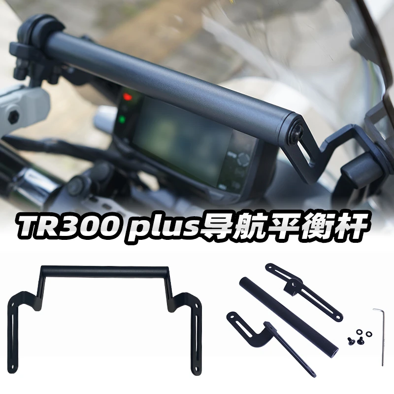 适用豪爵tr300 plus改装导航杆手机支架拓展杆平衡杆风挡支架专用