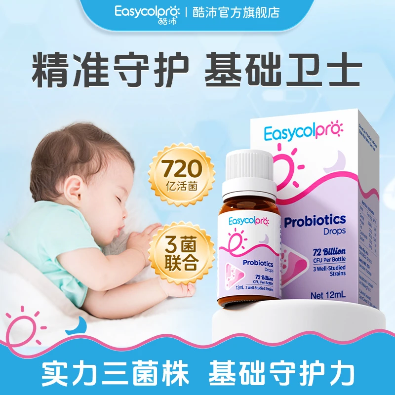 酷沛【720亿活菌】三菌联合GG Bb-12 M-16V婴幼儿益生菌滴剂
