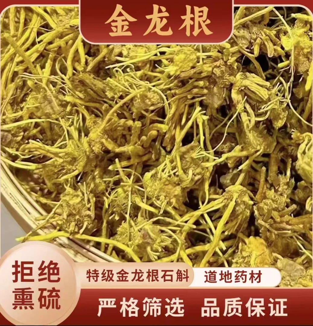 【静静专属】  云南下山山货金龙根   云南高黎贡山下山货