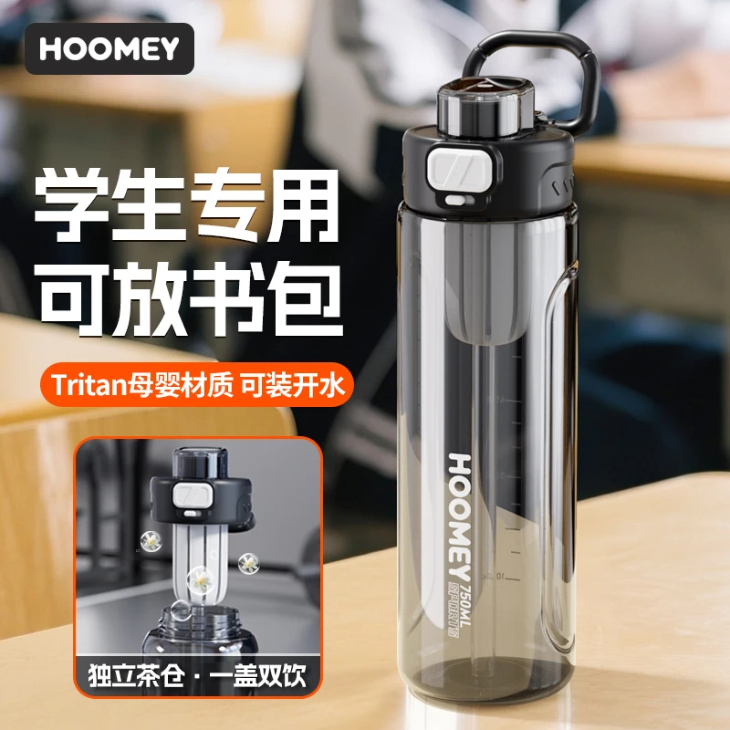 HOOMEY学生杯tritan水杯夏季书包大容量吸管杯子运动健身防摔水壶
