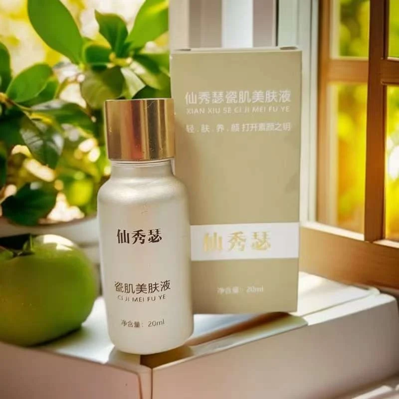 仙秀瑟瓷肌美肤液