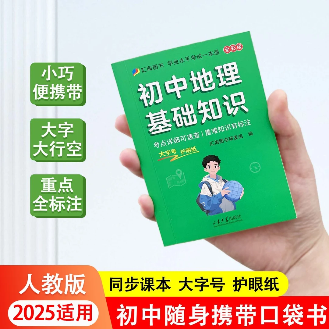 初中教辅初中基础知识口袋书中考会考迷你知识手册学霸手册