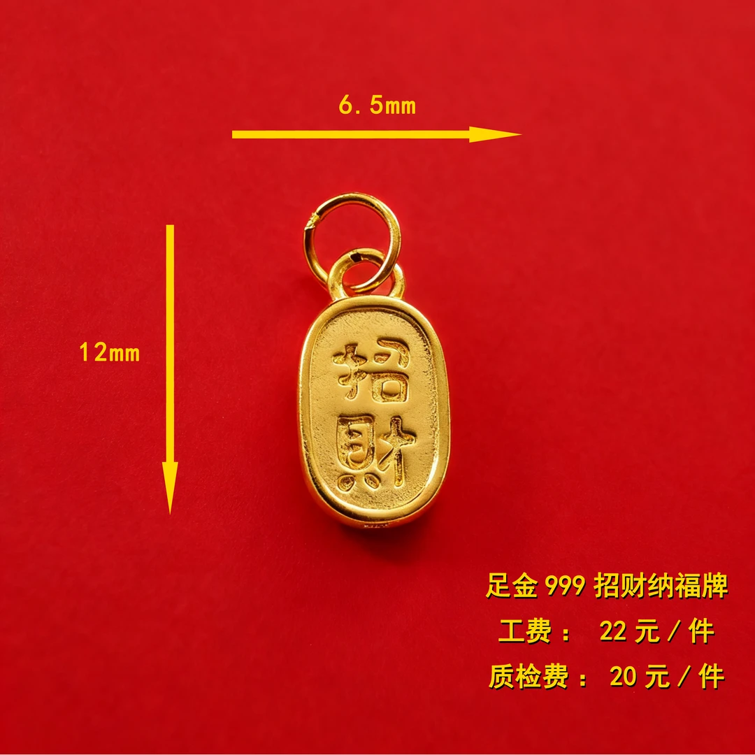 足金999 招财纳福牌diy配件 XTN98