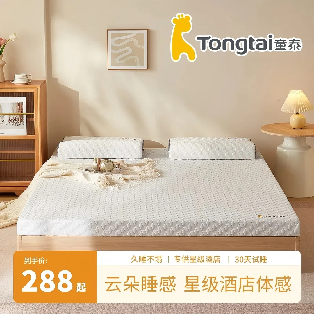 童泰慢回弹记忆海棉床垫家用卧室软垫子宿舍单人租房用