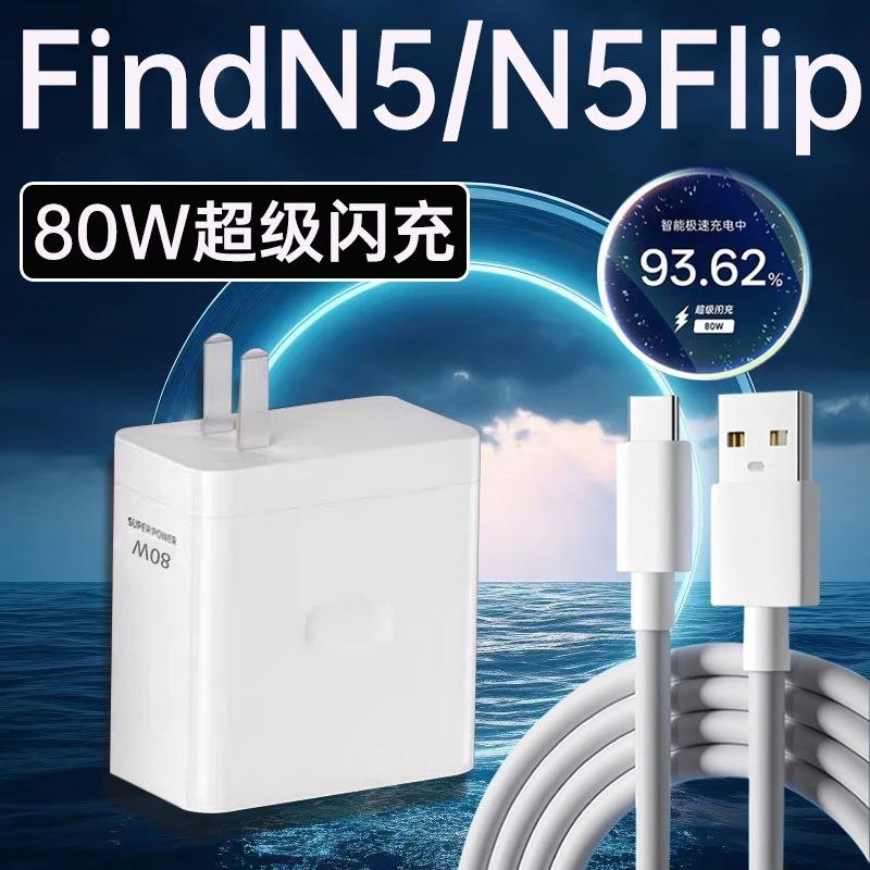 适用oppoFindN5充电器80w超级闪充oppoFindN5flip手机快充线原装