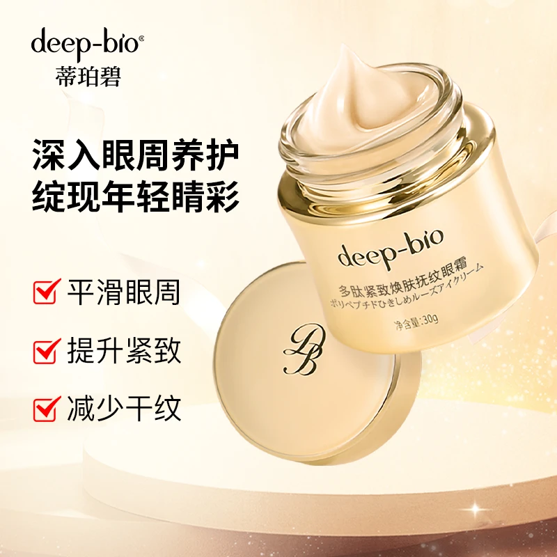 deep-bio小金瓶多肽肌活紧致焕肤抚纹眼霜保湿紧致光泽