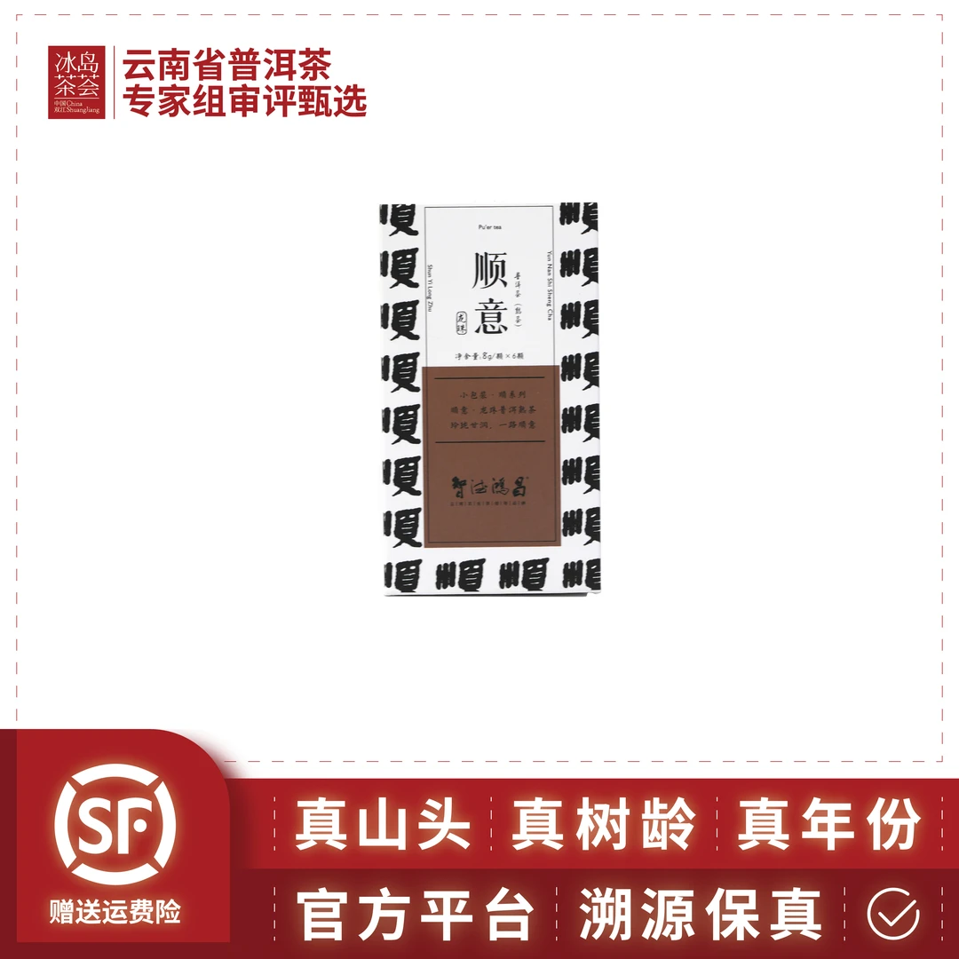 智德鸿昌/顺意(熟)龙珠(岩韵、奶韵、陈韵)2025年-8克*6颗/盒-熟茶