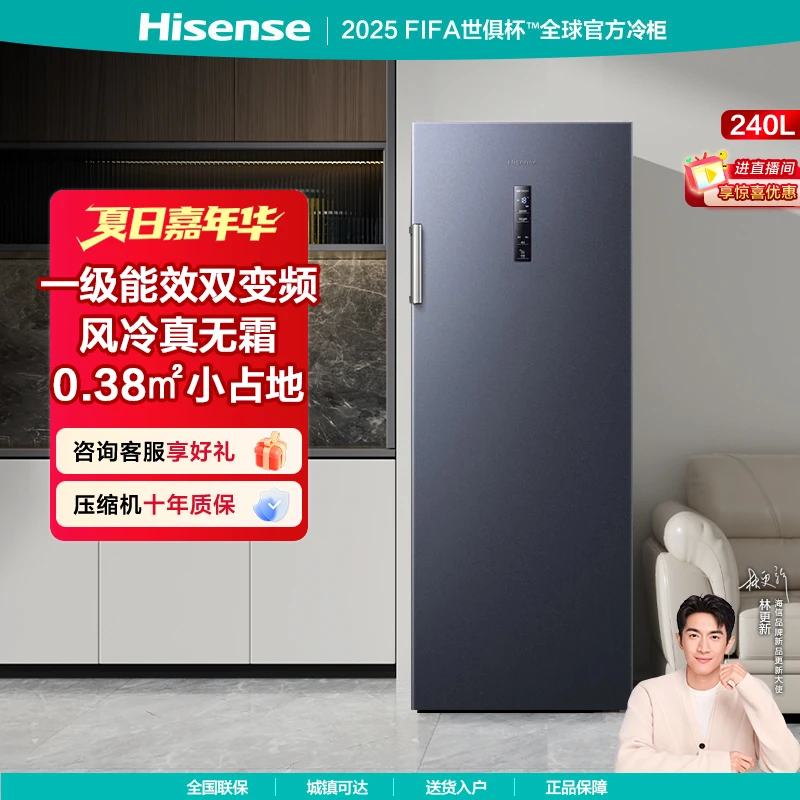 海信240L立式冰柜变频一级能效风冷无霜冷柜