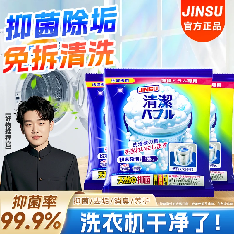 洗衣机槽清洁剂活氧爆氧粉有蛇有得-FZ2-6