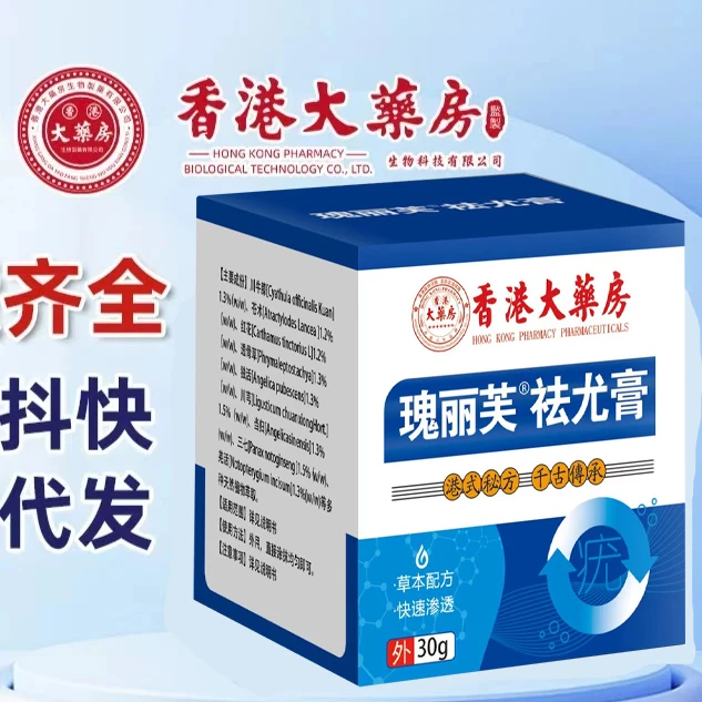 【香港大耀房】正品尤膏草本植物精华萃取外用涂抹清凉抑菌护理乳膏